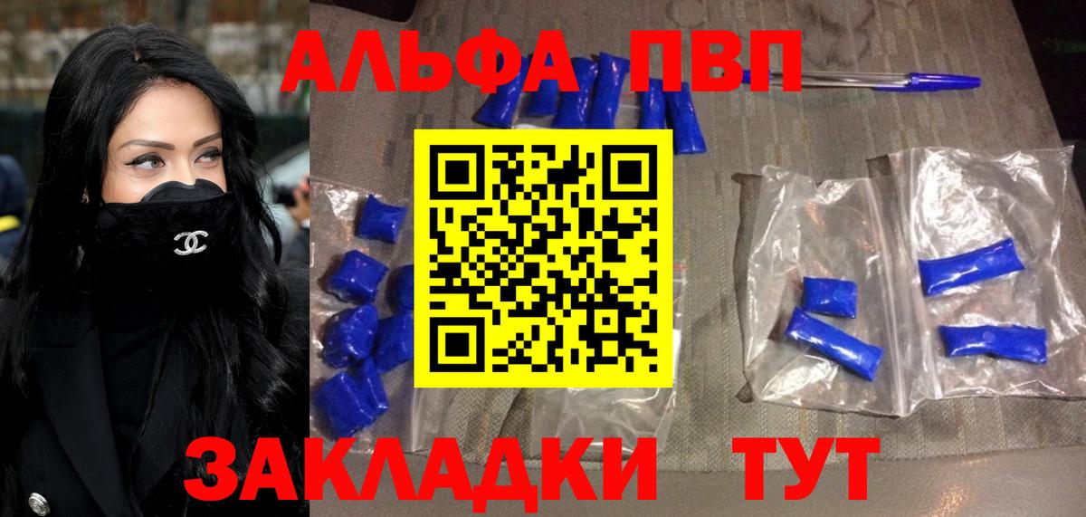 Alpha-PVP мука  Вход с VPN  Кунгур 