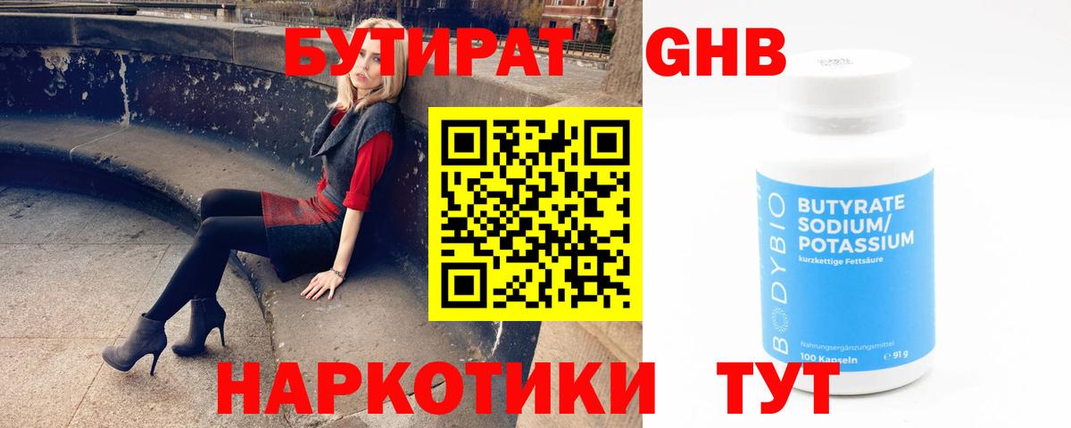БУТИРАТ вода Кунгур
