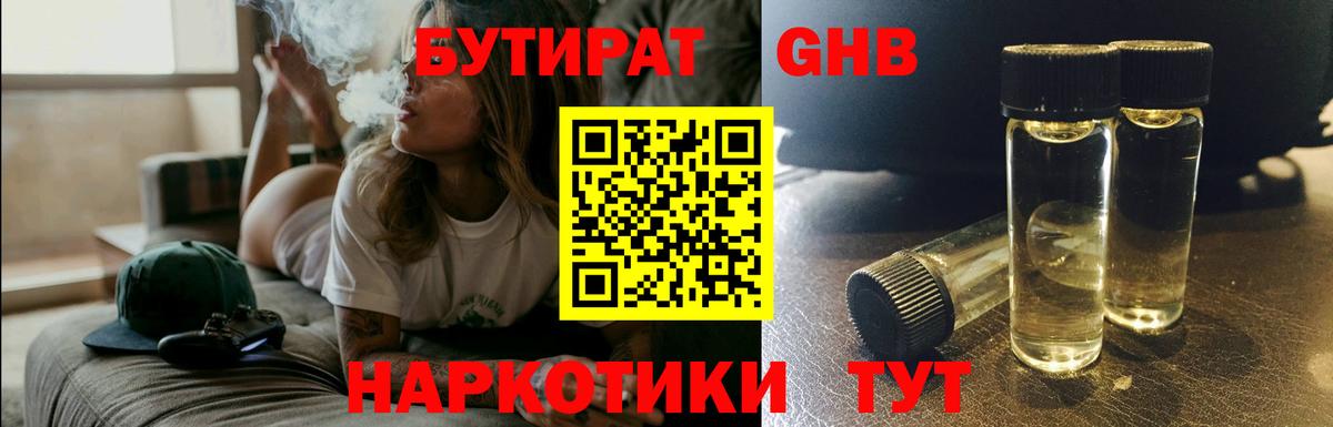 Кунгур  БУТИРАТ  Вход с VPN  Бутират BDO 