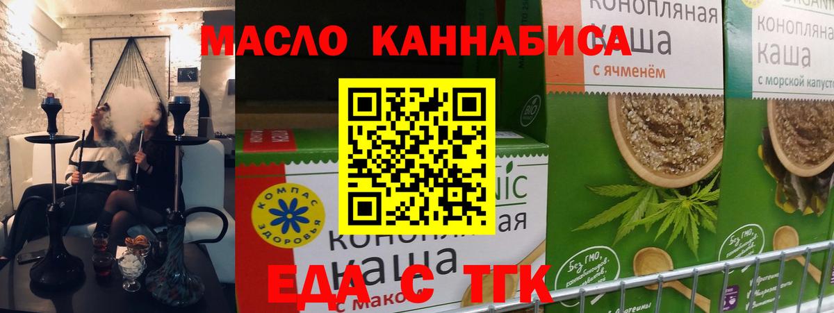 Еда ТГК конопля  Вход с VPN  Кунгур 