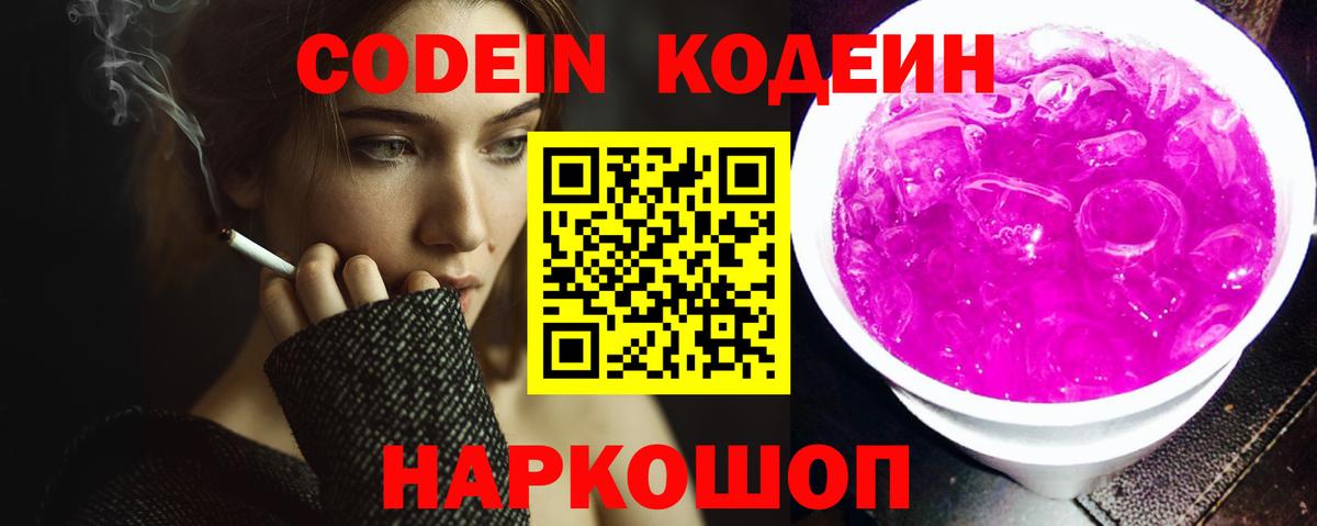 Кодеин напиток Lean (лин) Кунгур
