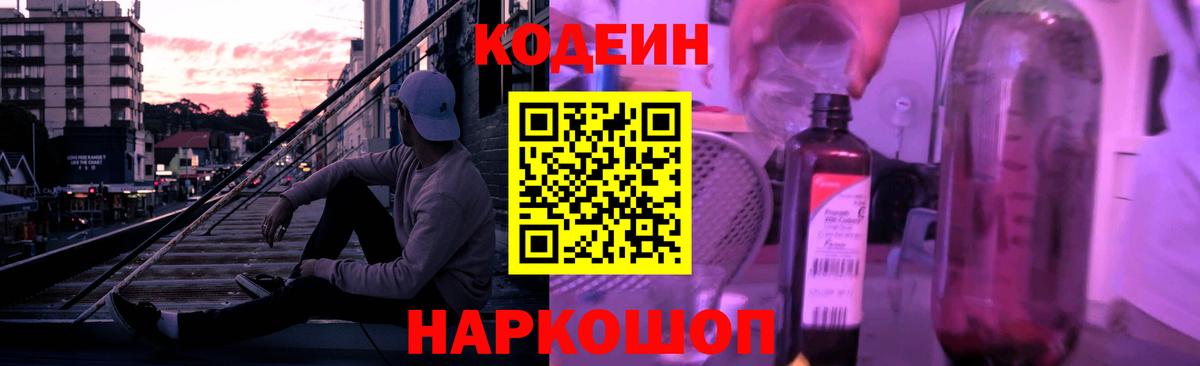 Кодеин напиток Lean (лин)  Вход с VPN  Кунгур 