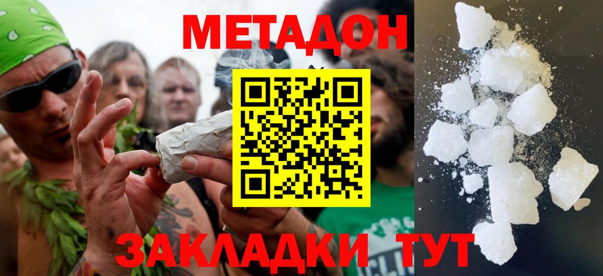 МЕТАДОН VHQ  МЕТАДОН methadone  Кунгур  mega tor  Вход с VPN 